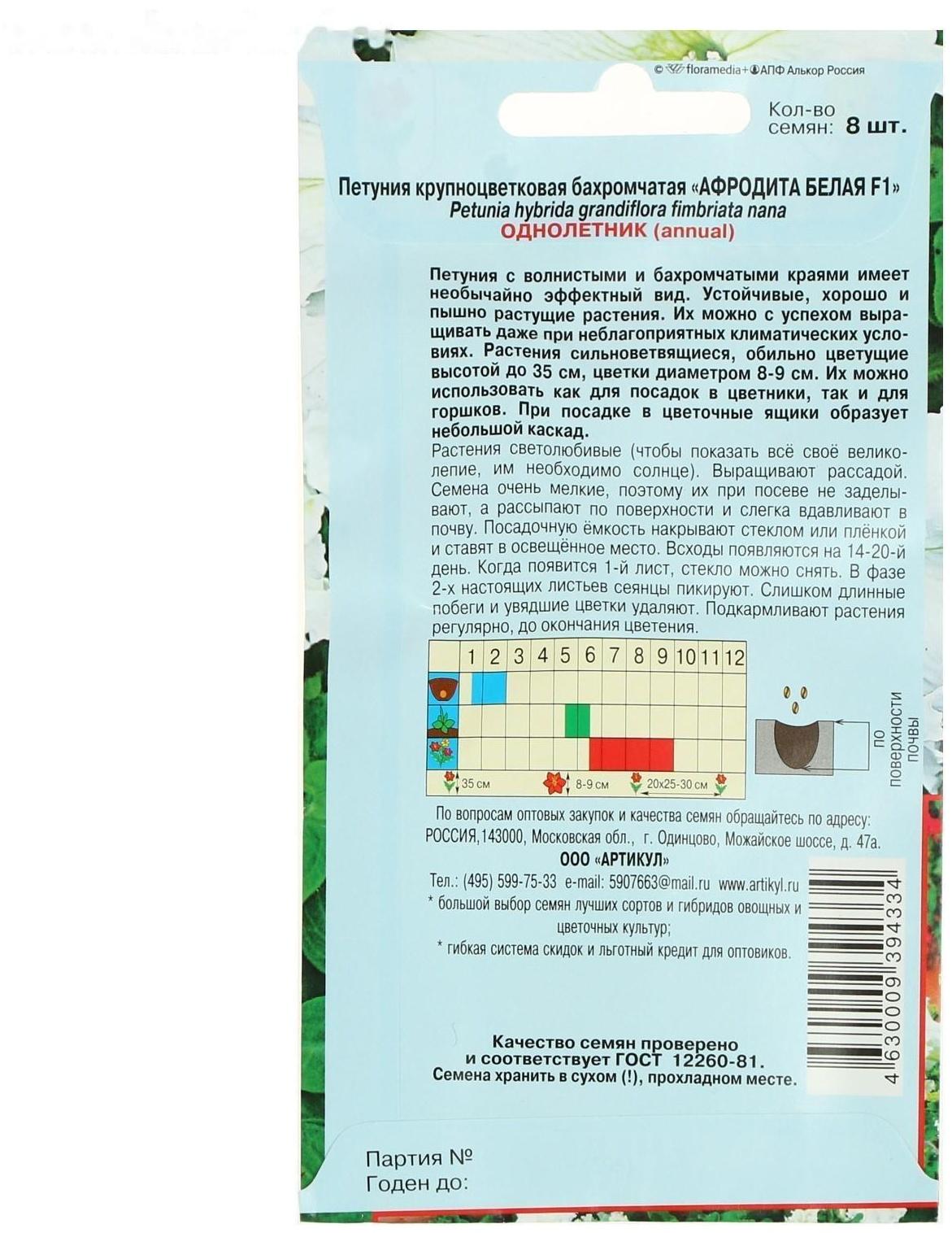 Семена цветов Петуния крупноцветковая бахромчатая «Афродита Белая» F1, О, 8 шт.