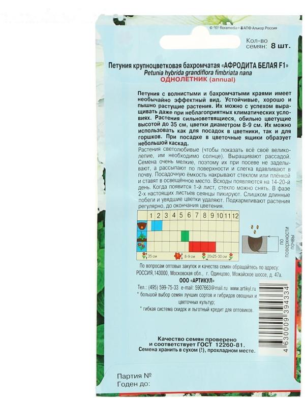 Семена цветов Петуния крупноцветковая бахромчатая «Афродита Белая» F1, О, 8 шт.