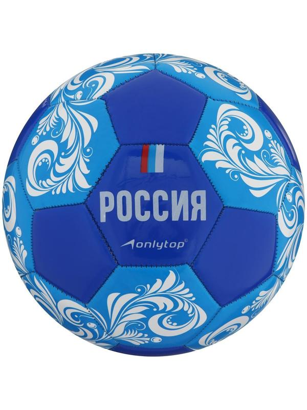 Мяч футбольный ONLYTOP «Россия», ПВХ, машинная сшивка, 32 панели, размер 5