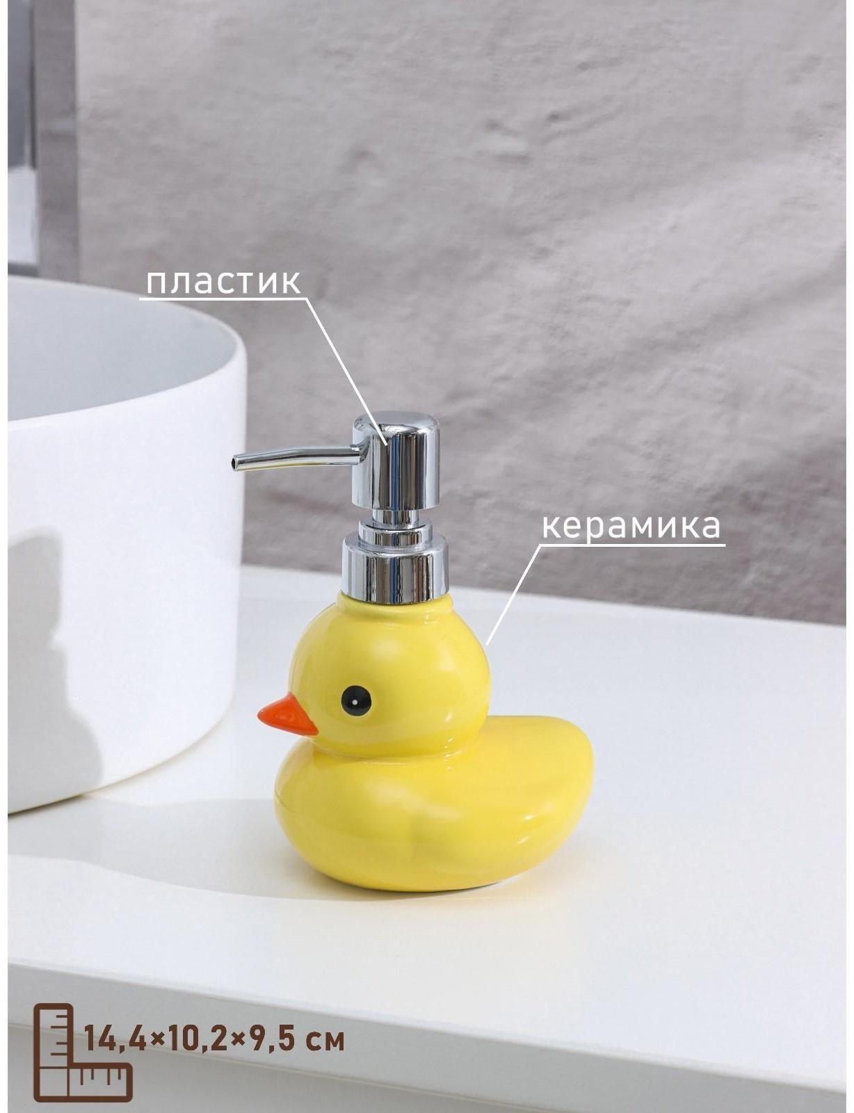 Дозатор для жидкого мыла Доляна «Уточка», 330 мл, цвет жёлтый