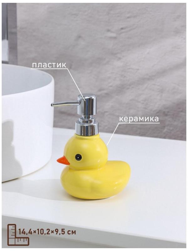 Дозатор для жидкого мыла Доляна «Уточка», 330 мл, цвет жёлтый