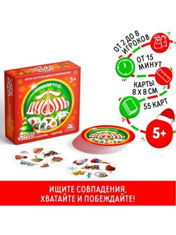 Настольная игра «Дуббль. Новый год», 55 карт