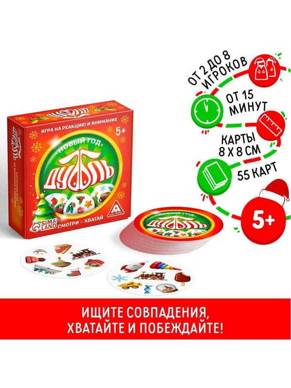 Настольная игра «Дуббль. Новый год», 55 карт