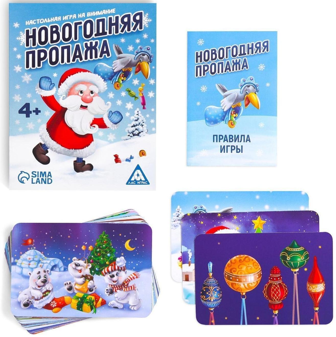 Настольная игра «Новогодняя пропажа», на внимание