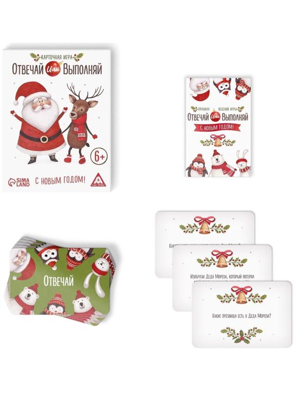 Новогодняя карточная игра «Отвечай или выполняй», 50 карт