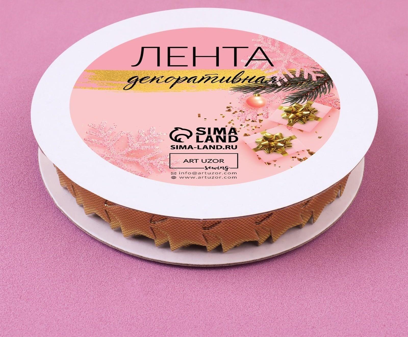 Лента фигурная «Звёзды», 15 мм, 9 ± 0,5 м, цвет золотой