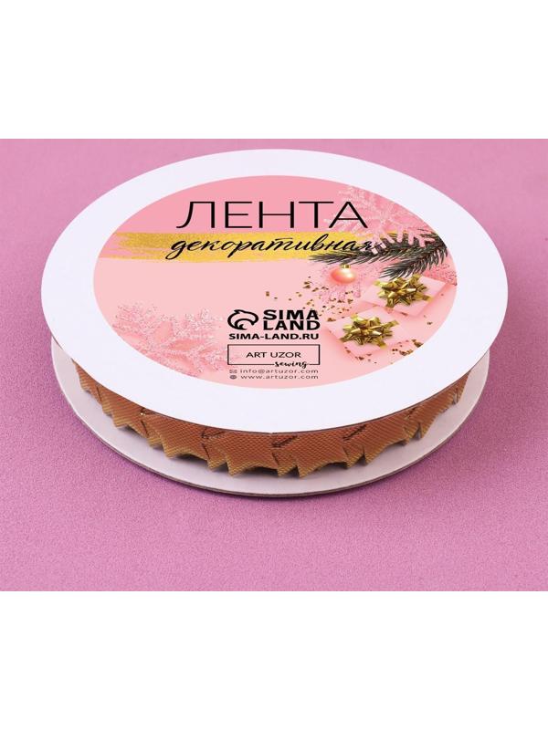 Лента фигурная «Звёзды», 15 мм, 9 ± 0,5 м, цвет золотой
