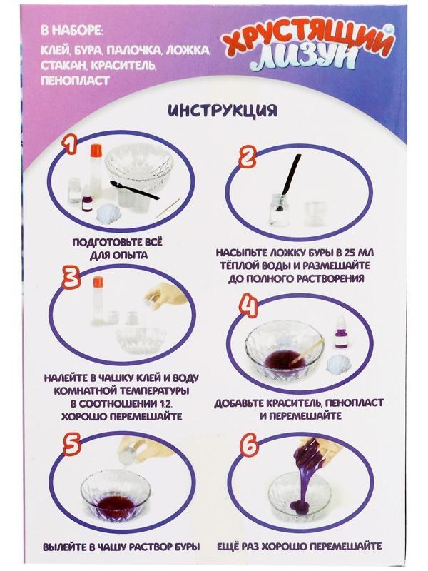 Опыты для детей «Хрустящий лизун»