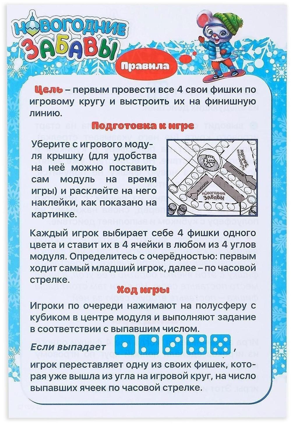 Настольная игра «Новогодние забавы»