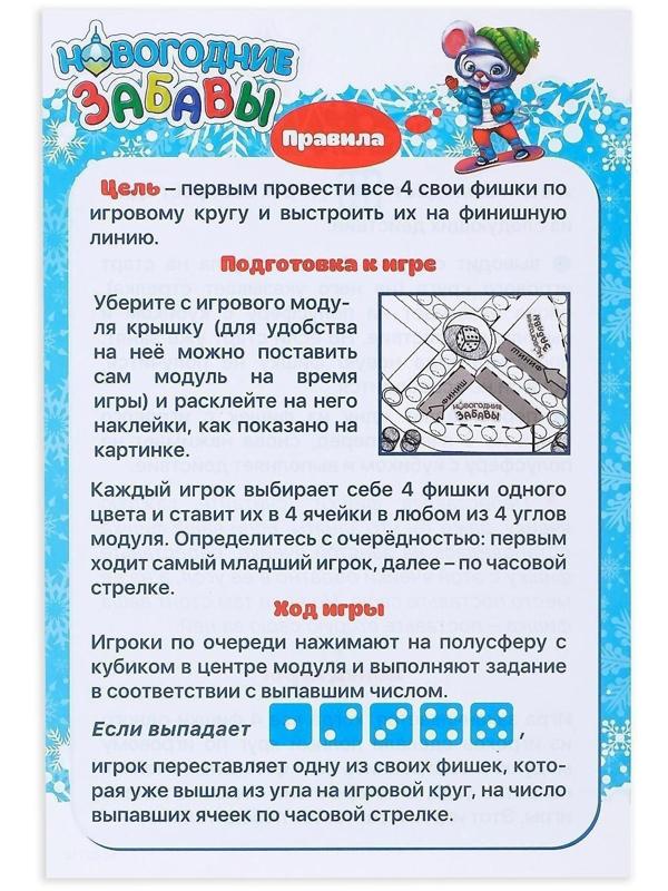 Настольная игра «Новогодние забавы»