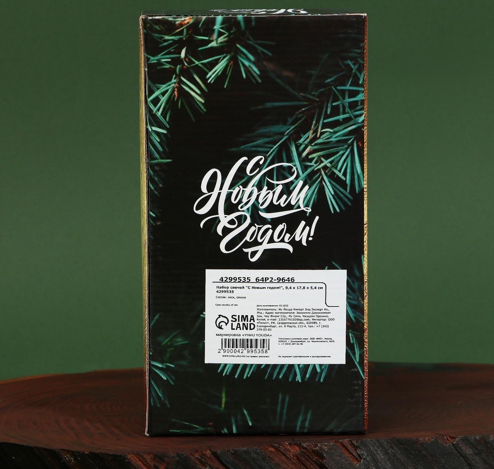 Новогодние свечи в стакане (набор 2 шт.) «С Новым годом!», аромат ваниль