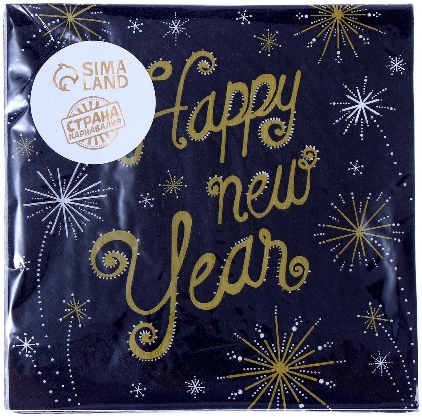 Салфетки бумажные «Счастливого Нового Года», 33х33см, набор 20 шт.