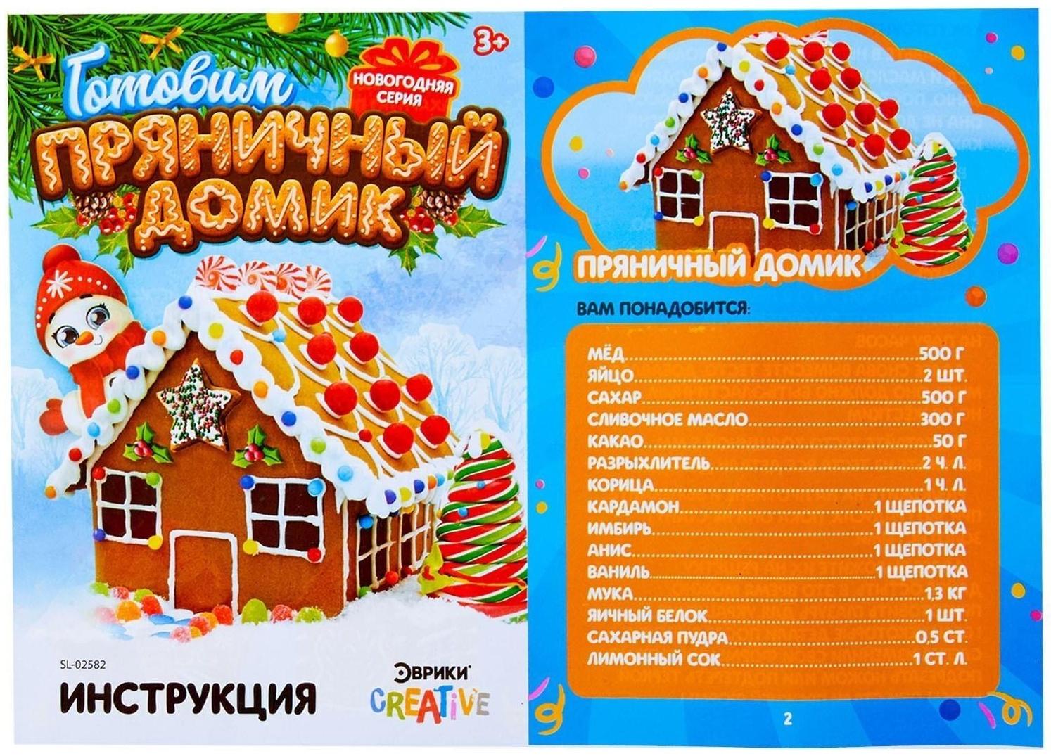 Набор для кулинарии «Готовим Пряничный домик»