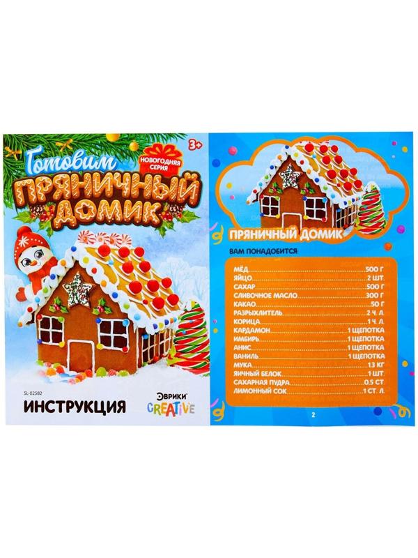 Набор для кулинарии «Готовим Пряничный домик»