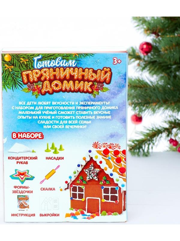 Набор для кулинарии «Готовим Пряничный домик»