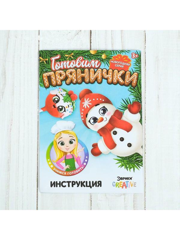 Набор для кулинарии «Готовим прянички»