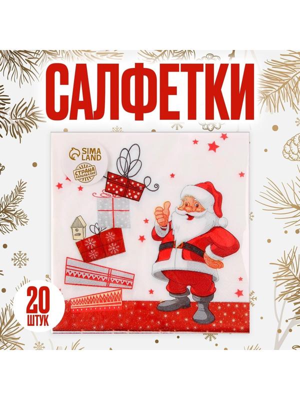 Салфетки бумажные «Дед Мороз и подарки», 33х33 см, набор 20 шт.