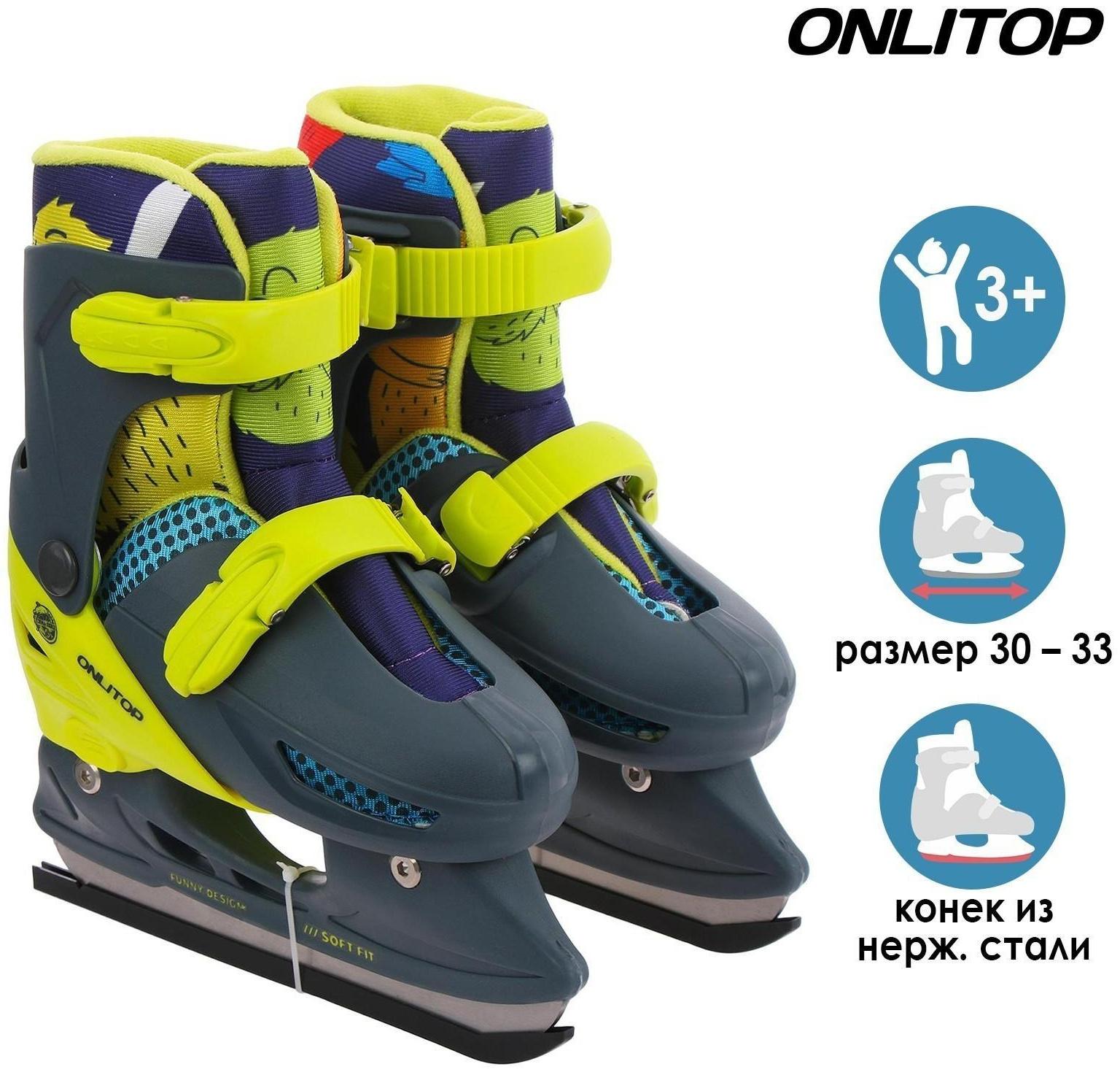 Коньки ледовые детские раздвижные «Монстрики» 223Q, текстиль, пластик, размер 30-33