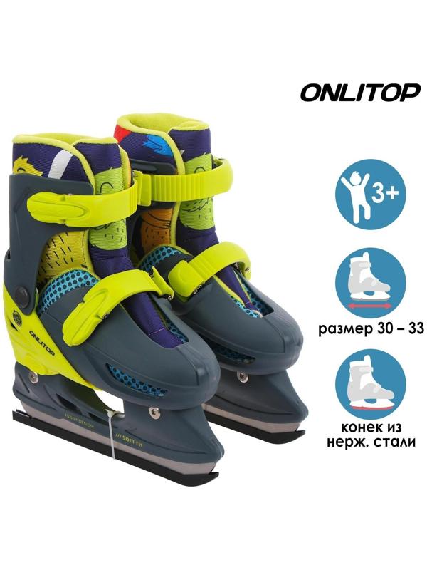 Коньки ледовые детские раздвижные «Монстрики» 223Q, текстиль, пластик, размер 30-33
