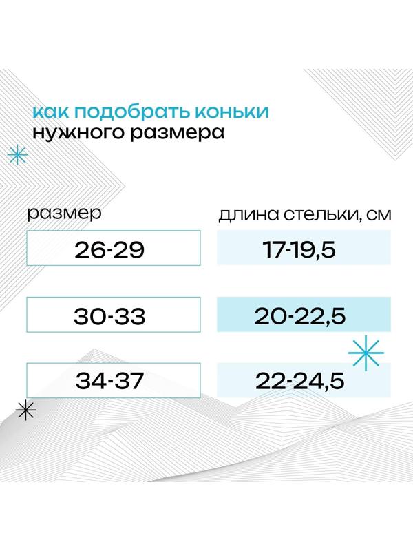 Коньки ледовые детские раздвижные «Космос» 223E, текстиль, пластик, размер 30-33