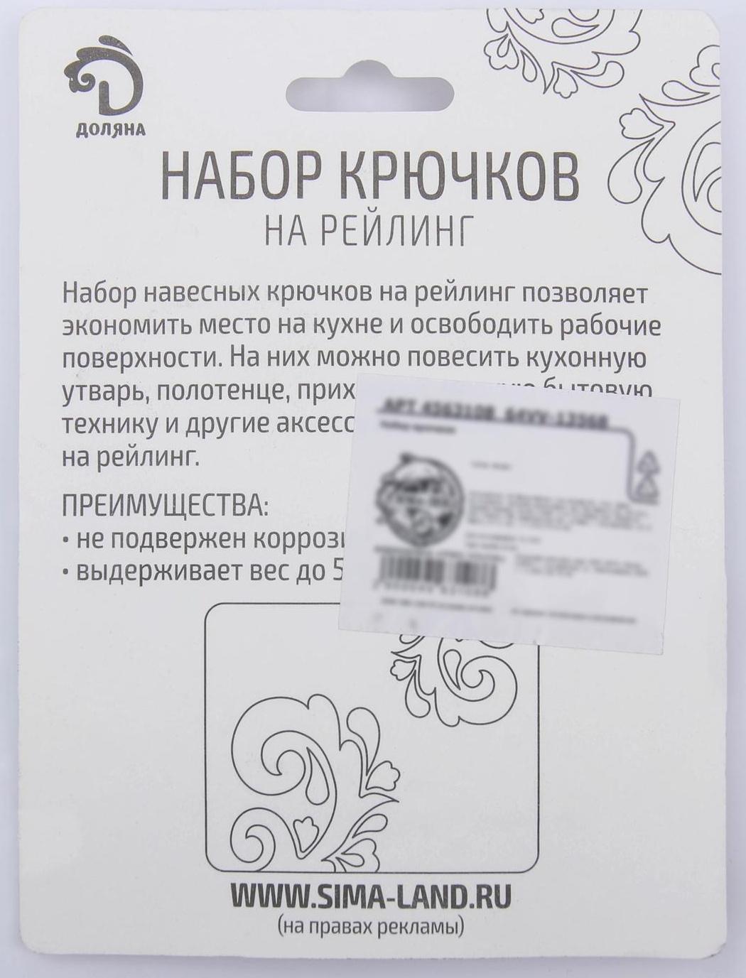 Набор крючков для рейлинга Доляна, d=2,2 см, 7 см, 6 шт, цвет чёрный