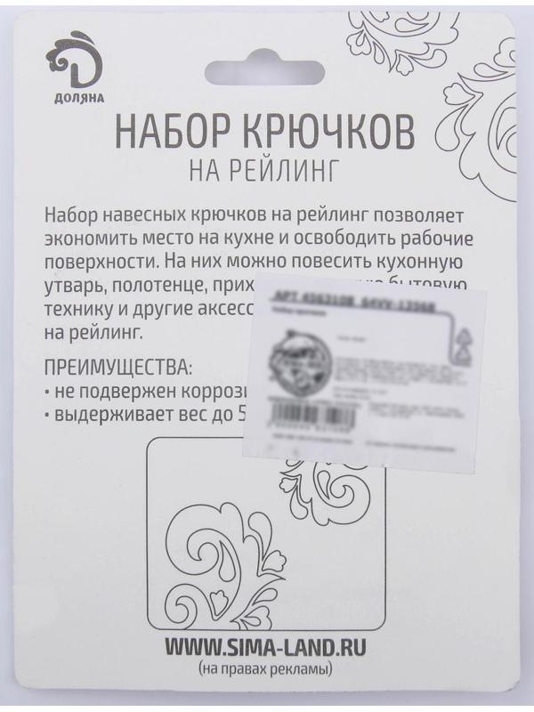 Набор крючков для рейлинга Доляна, d=2,2 см, 7 см, 6 шт, цвет чёрный