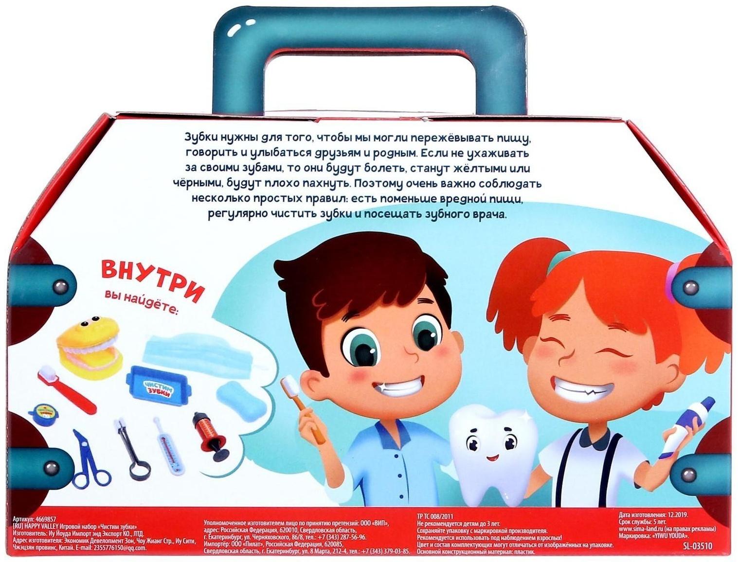 Игровой набор «Чистим зубки»