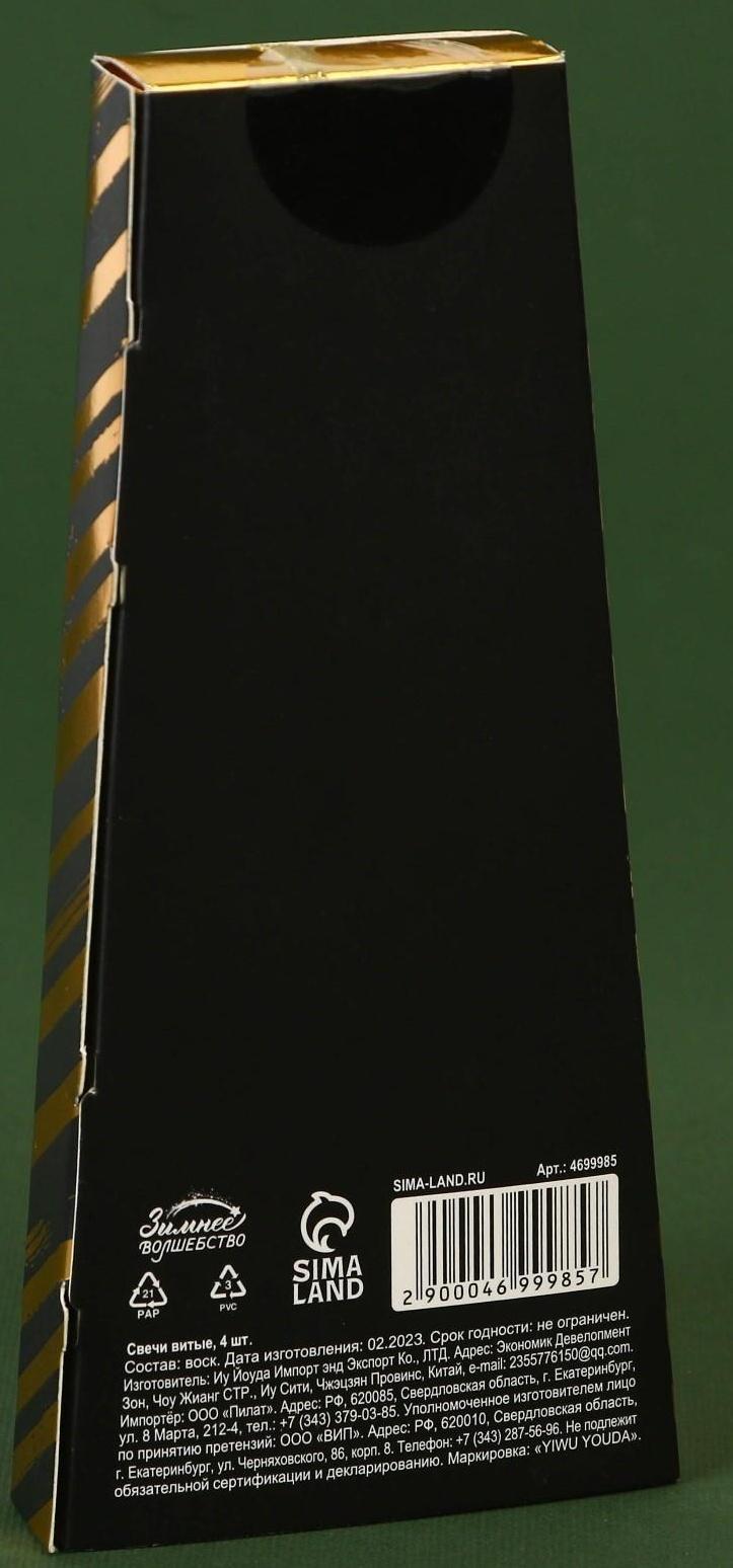 Свечи витые «С Новым годом!», набор 4 шт, без аромата