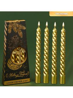 Свечи витые «С Новым годом!», набор 4 шт, без аромата