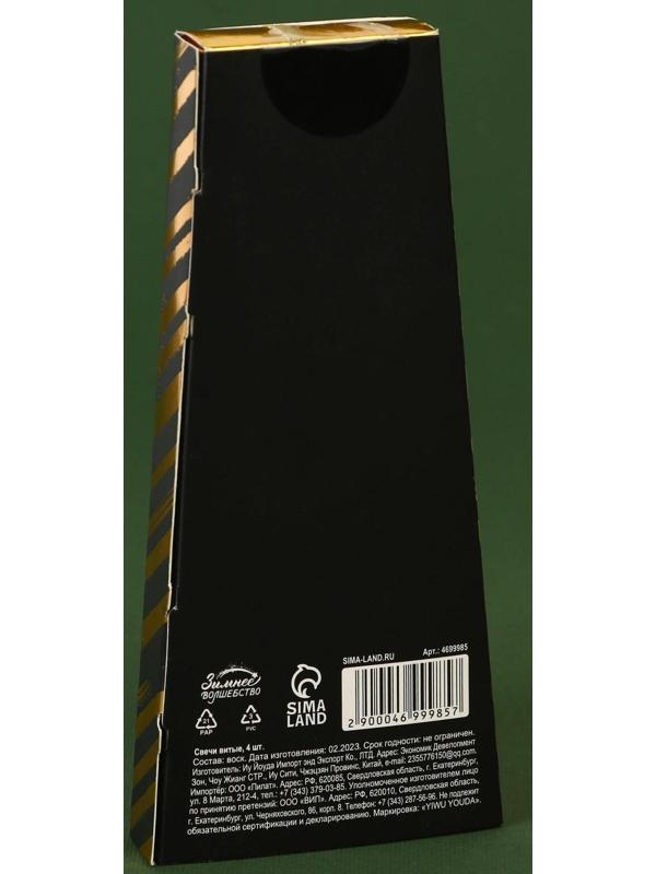 Свечи витые «С Новым годом!», набор 4 шт, без аромата