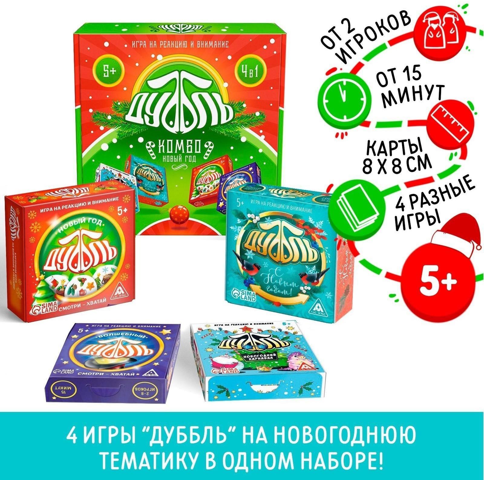 Настольная игра «Дуббль КОМБО. Новый год!», на внимание и реакцию, 4 в 1, 6+