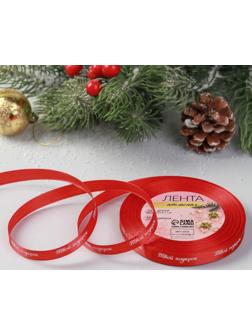 Лента атласная «Твой подарок», 10 мм, 23 ± 1 м, цвет красный №26