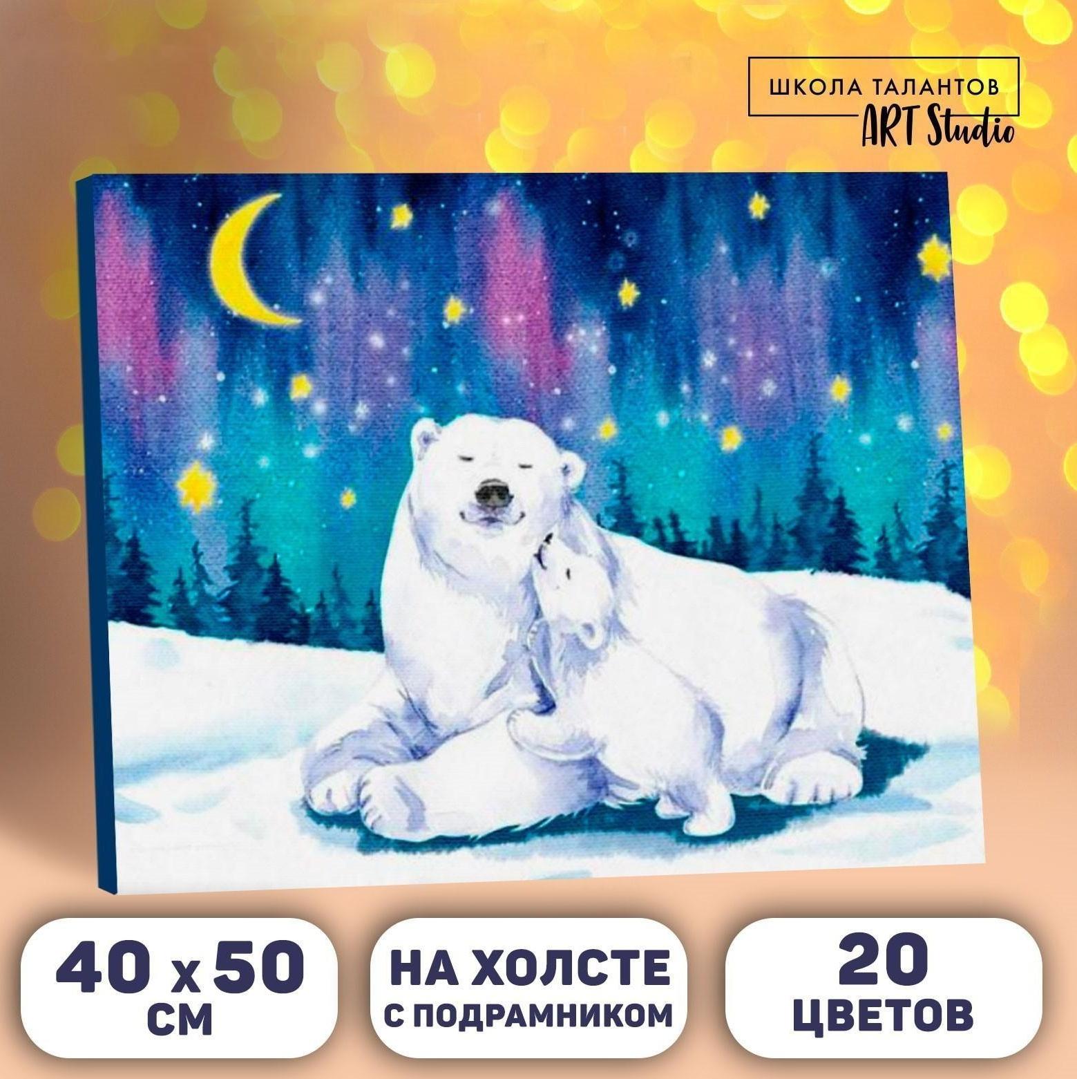 Картина по номерам на холсте с подрамником «Полярные медведи» 40×50 см