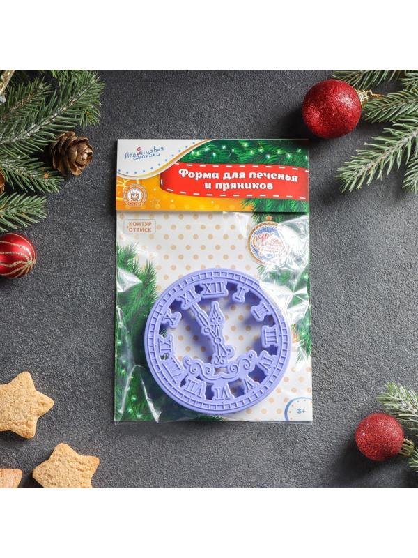 Форма для печенья «Куранты», вырубка, штамп, 9,5×9,5 см, цвет сиреневый