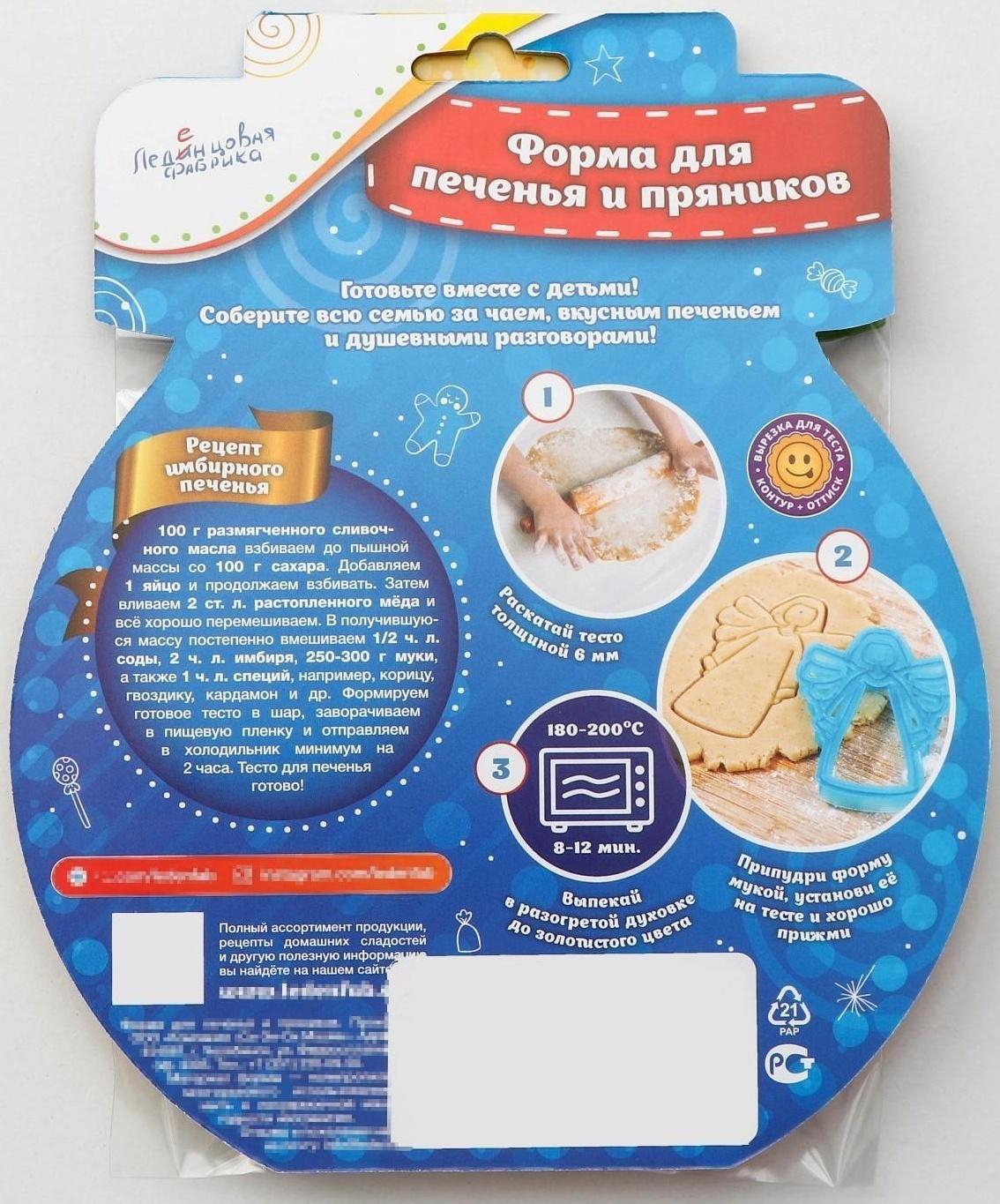 Форма для печенья «Колокольчик», вырубка, штамп, 10×7,5 см, цвет жёлтый