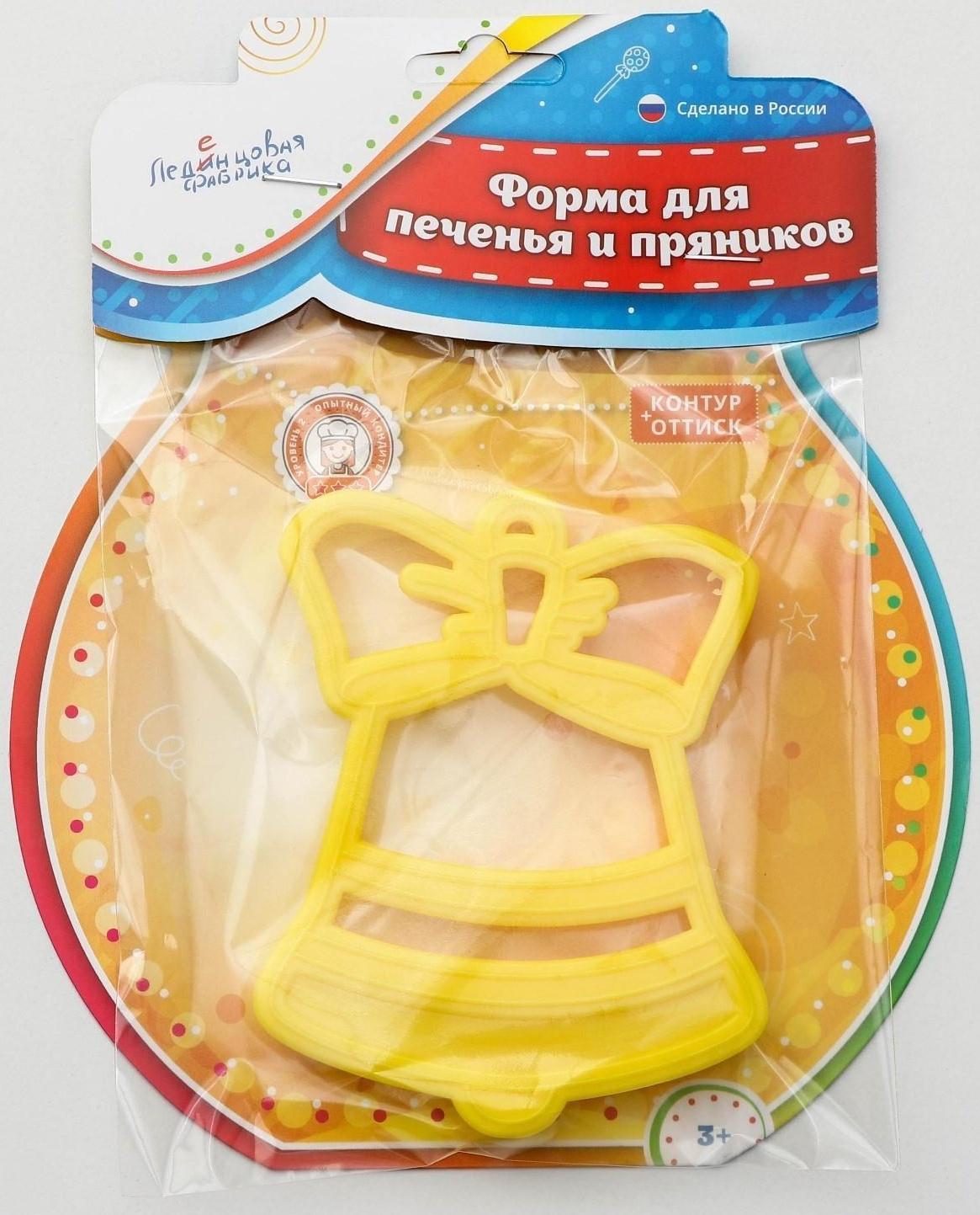 Форма для печенья «Колокольчик», вырубка, штамп, 10×7,5 см, цвет жёлтый