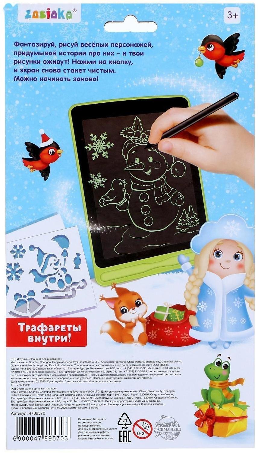 Планшет для рисования «С Новым годом!», МИКС