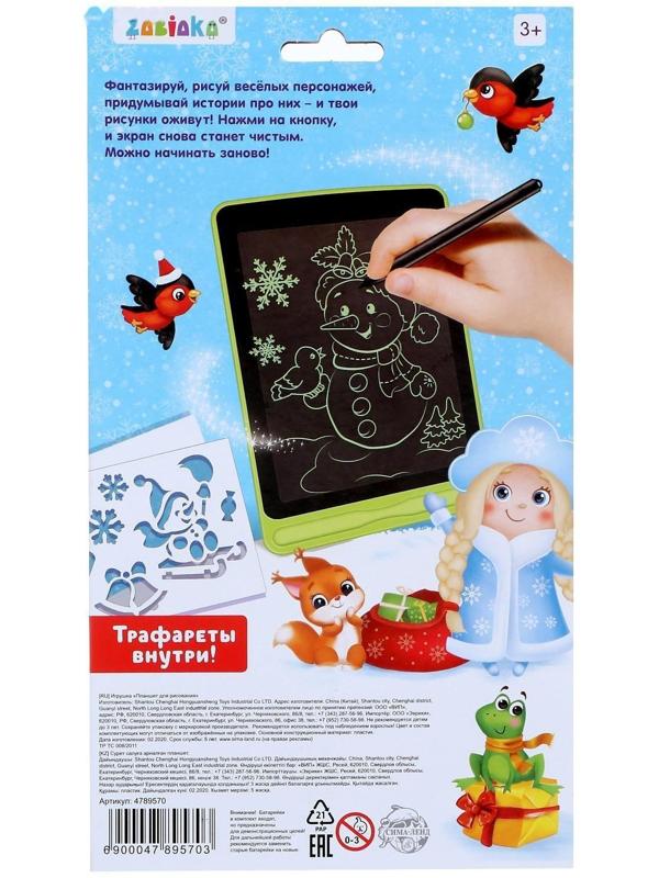 Планшет для рисования «С Новым годом!», МИКС