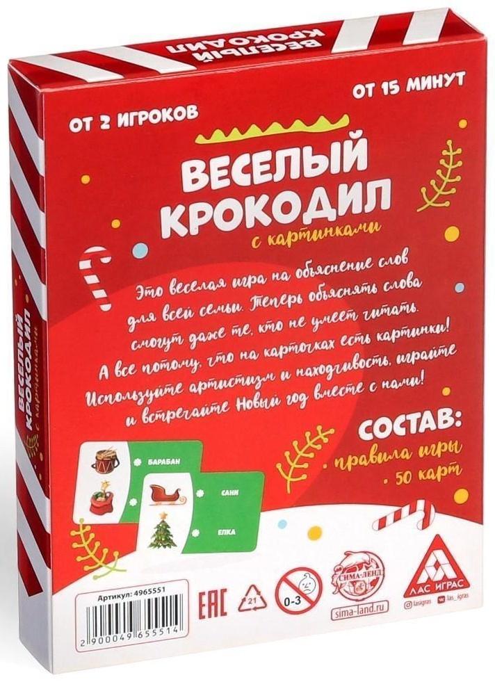 Карточная игра на объяснение слов «Веселый крокодил. С картинками», 50 карт