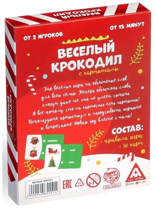 Карточная игра на объяснение слов «Веселый крокодил. С картинками», 50 карт