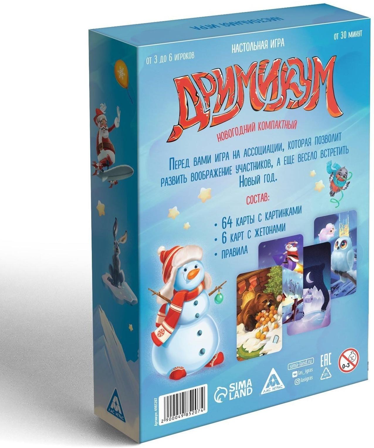 Новогодняя игра на ассоциации «Дримикум. Компактная версия», 70 карт, 7+
