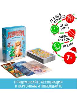 Новогодняя игра на ассоциации «Дримикум. Компактная версия», 70 карт, 7+