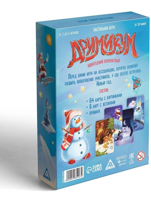 Новогодняя игра на ассоциации «Дримикум. Компактная версия», 70 карт, 7+