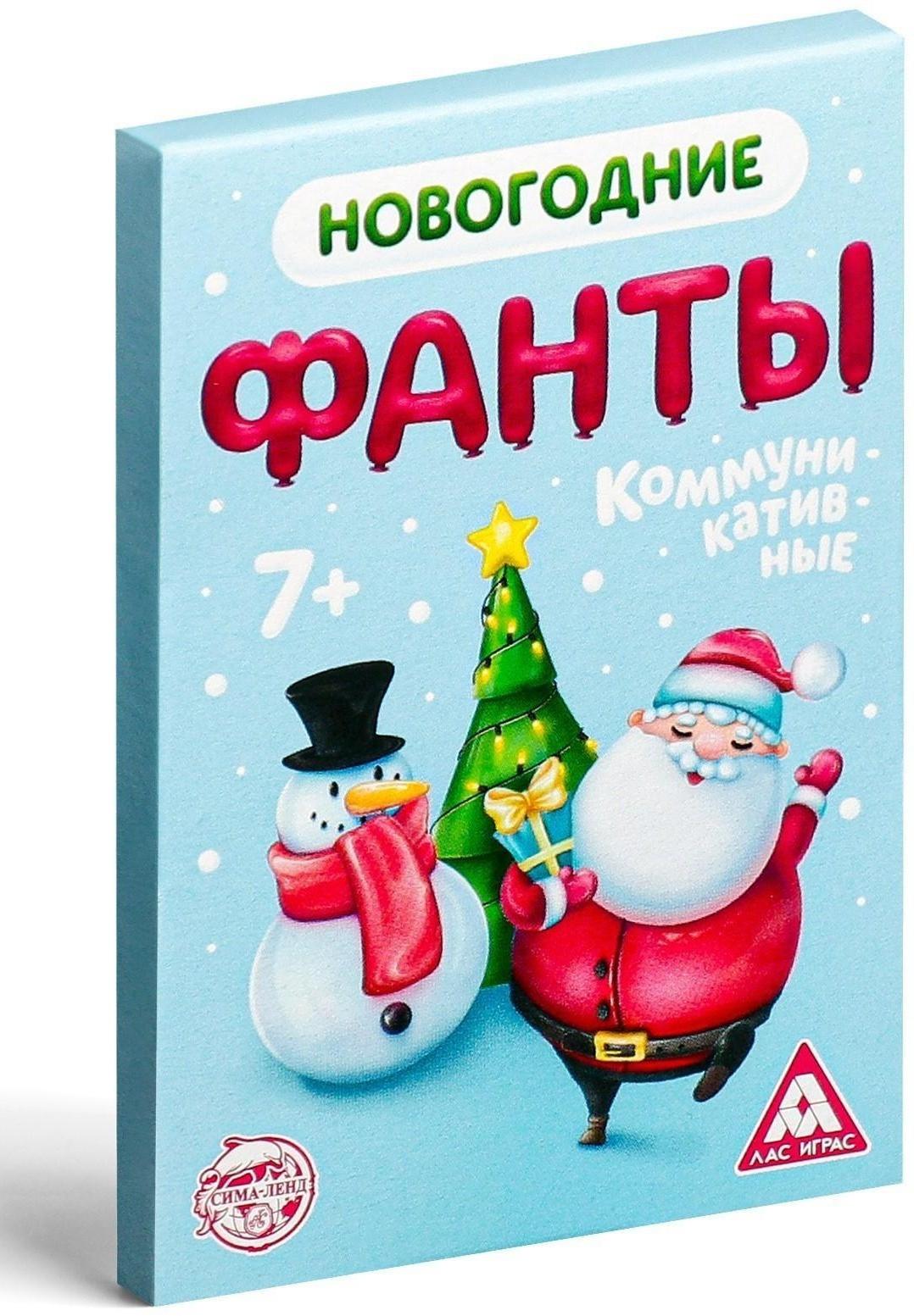 Новогодние фанты «Коммуникативные», 20 карт