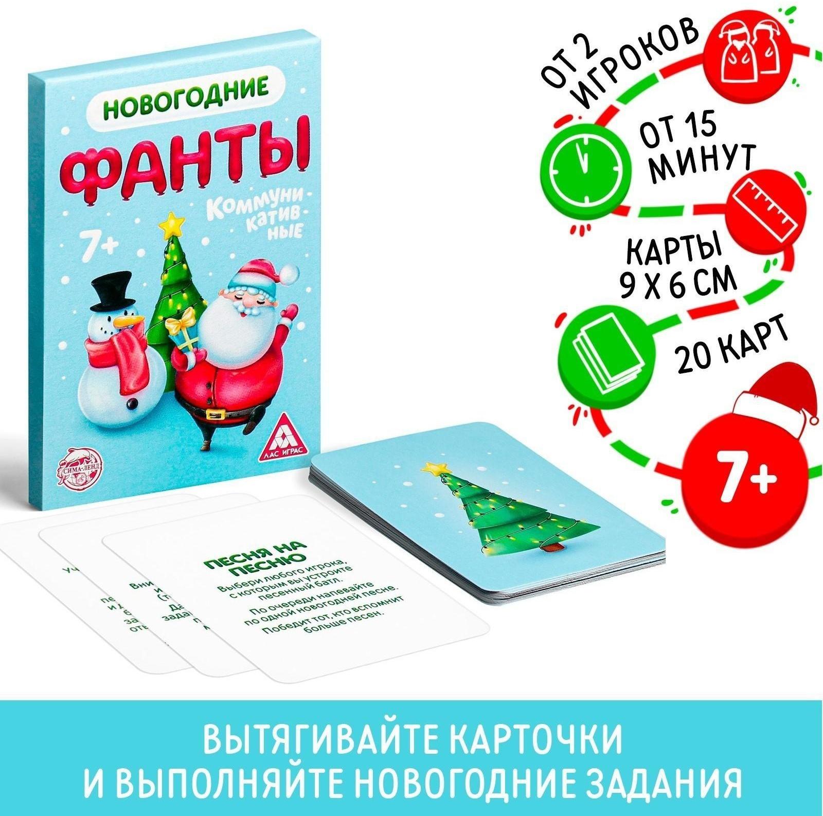 Новогодние фанты «Коммуникативные», 20 карт