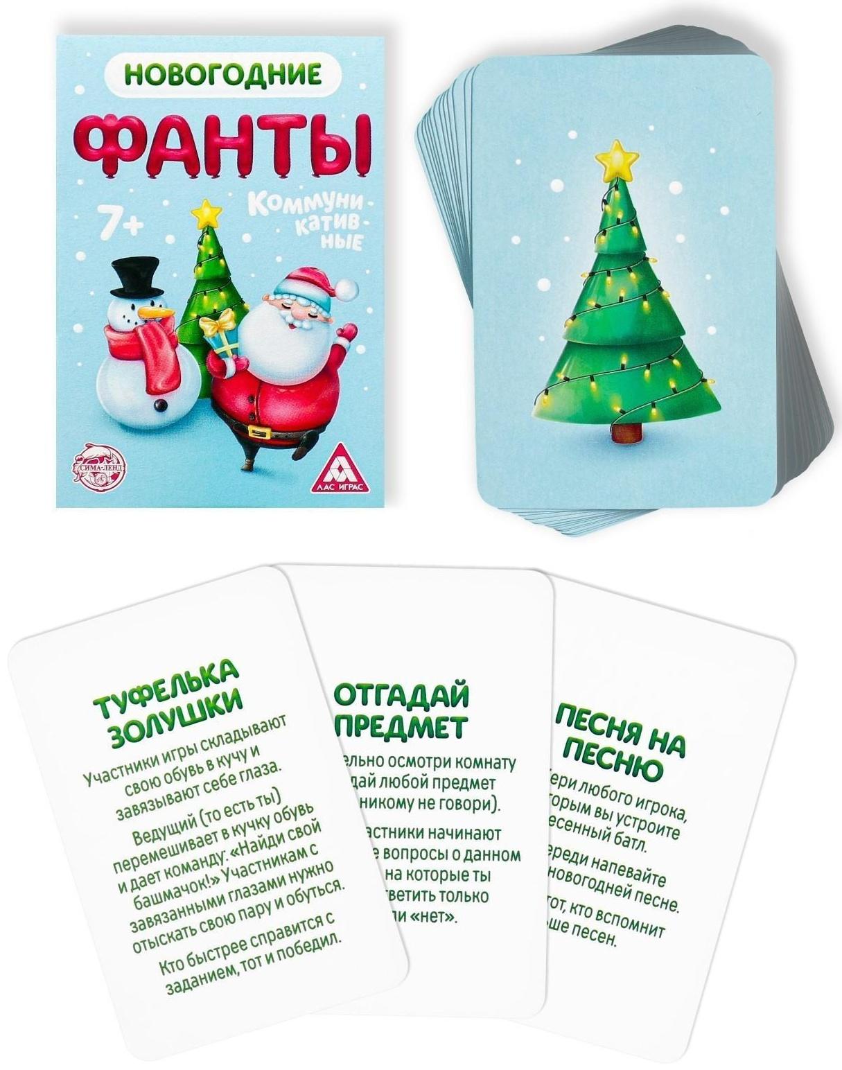 Новогодние фанты «Коммуникативные», 20 карт