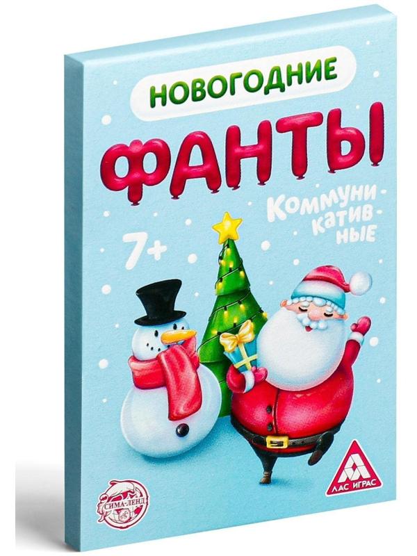 Новогодние фанты «Коммуникативные», 20 карт