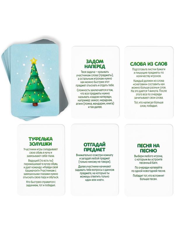 Новогодние фанты «Коммуникативные», 20 карт