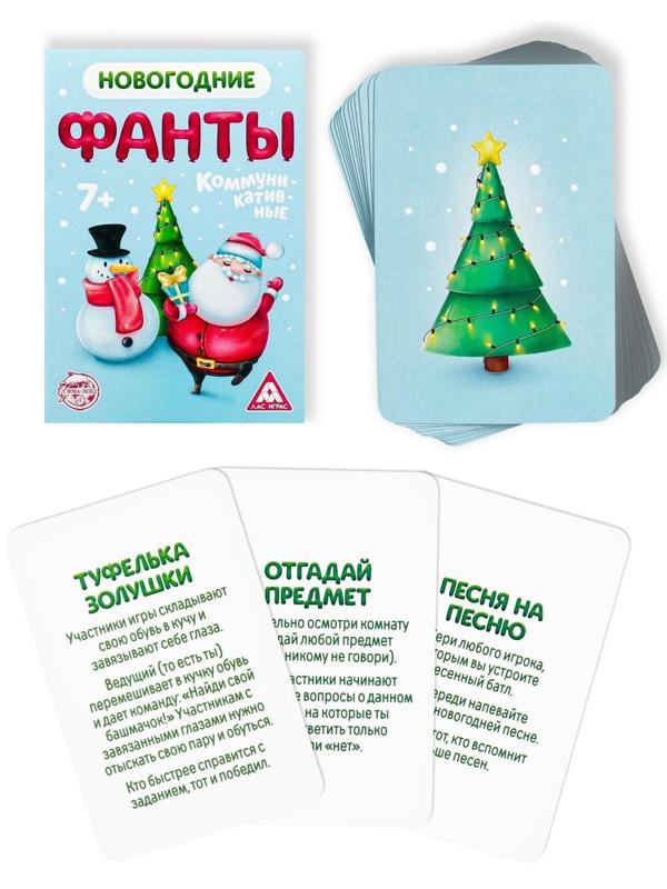 Новогодние фанты «Коммуникативные», 20 карт