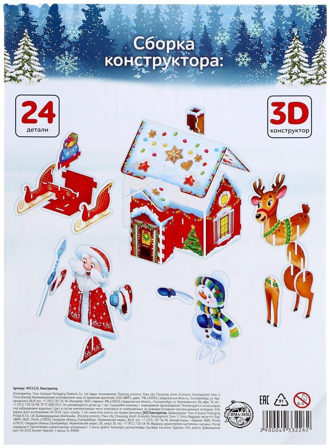 3Д Конструктор из пенокартона «Новогодний домик»